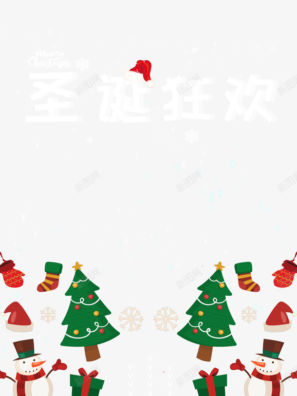 圣诞狂欢圣诞帽雪花圣诞袜雪人圣诞树psd免抠素材_新图网 https://ixintu.com 圣诞帽 圣诞树 圣诞狂欢 圣诞袜 雪人 雪花