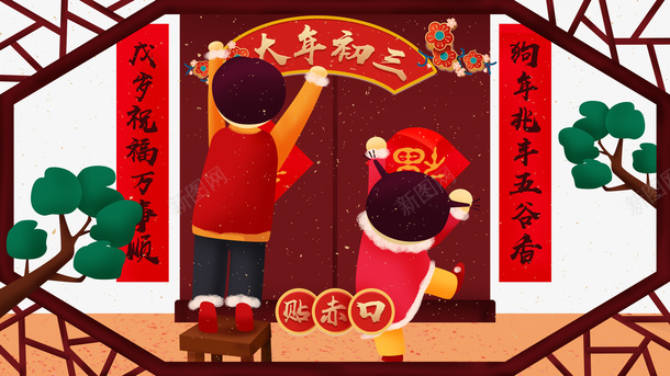 新年卡通手绘背景psd分层图psd免抠素材_新图网 https://ixintu.com 传统民俗 初一到初八 卡通手绘新年人物 喜迎新年 大年初三 新年卡通手绘背景 欢庆中国年 贴赤口