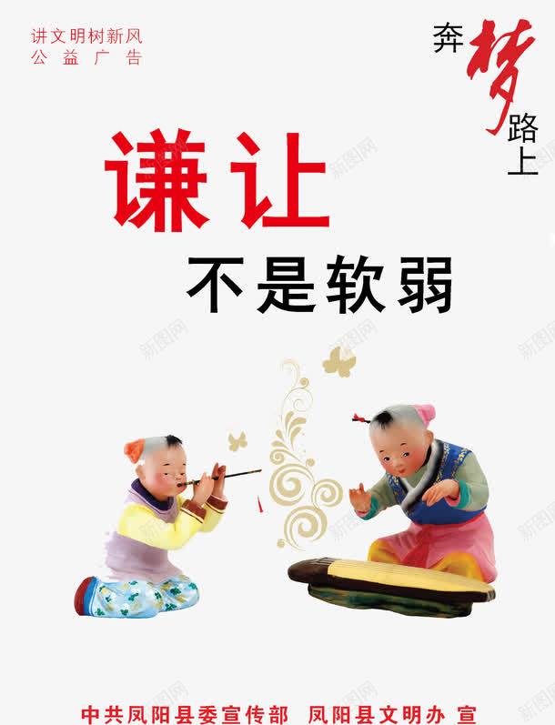 中国梦模板psd免抠素材_新图网 https://ixintu.com 中国梦宣传图片素材 中国谦让礼仪 泥塑娃娃 精神文明宣传