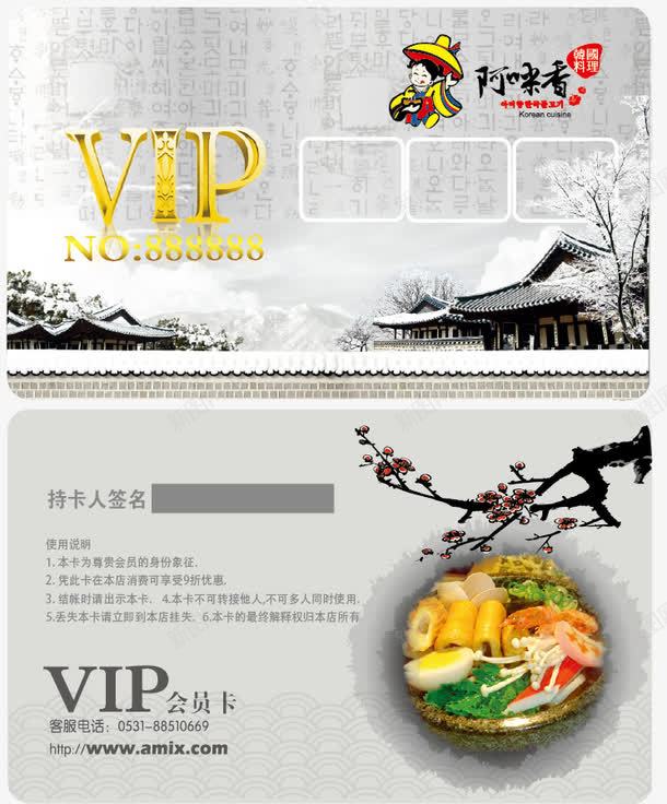 VIP贵宾卡png免抠素材_新图网 https://ixintu.com VIP图片 VIP模板 会员卡 欧式VIP卡 贵宾卡设计 韩国料理 高档VIP卡设计