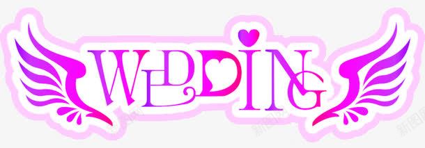 wedding艺术字图标png_新图网 https://ixintu.com PSD logo wedding wedding艺术字 其他 婚礼 平面 广告设计 形状 翅膀 设计