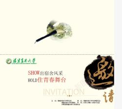大学邀请函邀请函高清图片