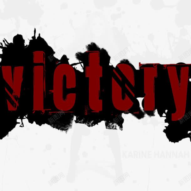 victorypng免抠素材_新图网 https://ixintu.com victory 创意 涂鸦 社团 红字 艺术字 黑底