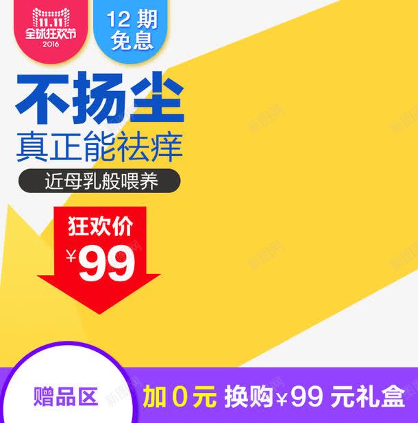 母婴会场促销主图png免抠素材_新图网 https://ixintu.com 价签 促销活动 十一促销 双11 双十一 天猫双十一 母婴会场 淘宝双十一 蓝色 黄色