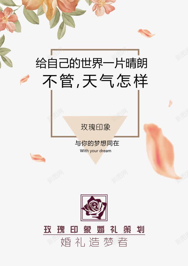 婚庆公司婚礼策划宣传单png免抠素材_新图网 https://ixintu.com psd 婚庆 婚礼策划设计 宣传单 白色