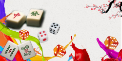 麻将比赛创意中国风麻将大赛宣传海报背景高清图片