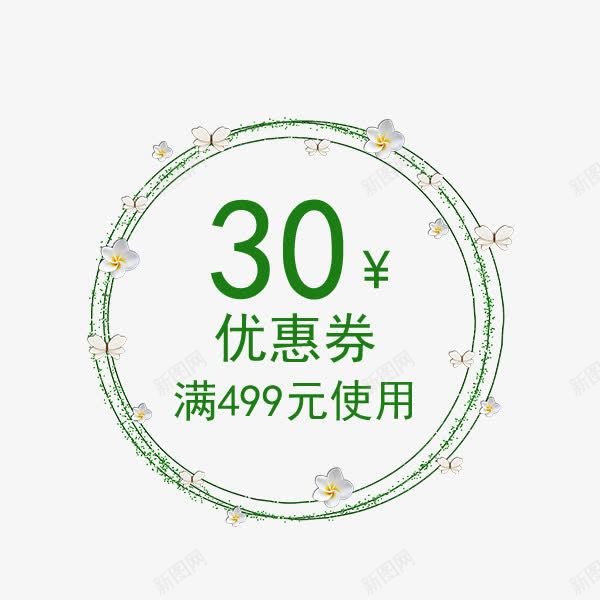 小清新边框优惠券png免抠素材_新图网 https://ixintu.com 优惠券 小清新 满减 现金抵用券 边框