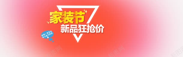 新品狂抢价png免抠素材_新图网 https://ixintu.com 京东活动 光效红色 家装节 海报