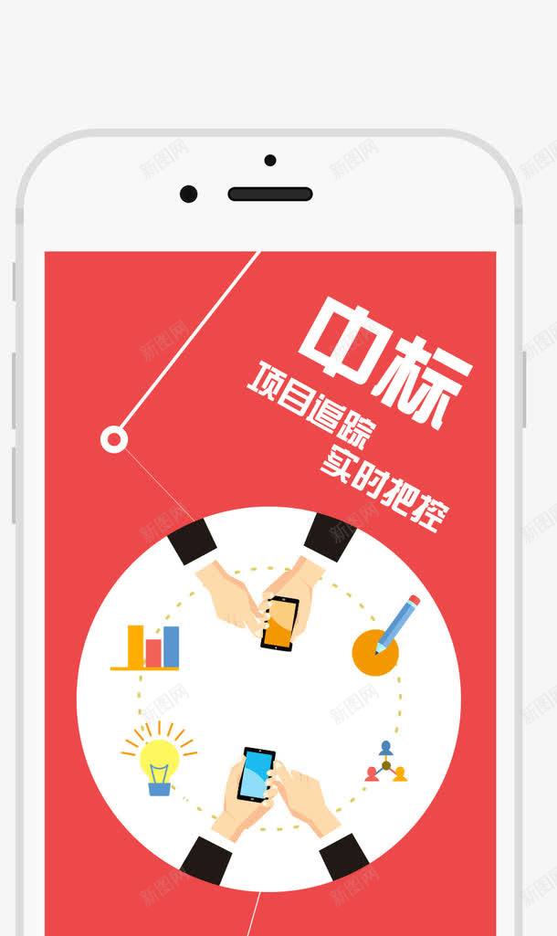 中标公告png免抠素材_新图网 https://ixintu.com APP启动页 中标通知 中标项目 引导页