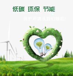 绿色环保模板下载低碳节能环保海报高清图片