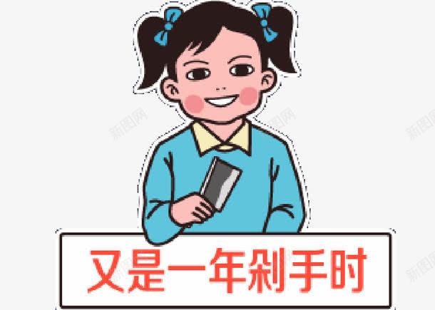 又是一年剁手时png免抠素材_新图网 https://ixintu.com 618提前抢 买包包 开心 消费 满足 花钱 购物节