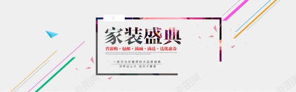 家居盛典背景png免抠素材_新图网 https://ixintu.com 促销 家具 海报