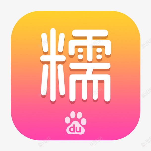 百度糯米最新logo图标psd_新图网 https://ixintu.com logo设计 外卖 最新 百度糯米 百度糯米logo 百度糯米最新logo设计 购物