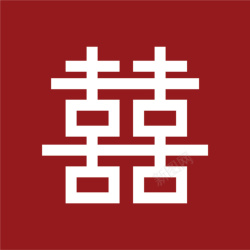 婚礼喜字中国式红色双喜墙贴高清图片