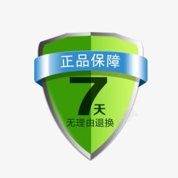 绿色盾牌7海报图标素材