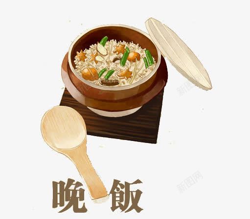 晚饭png免抠素材_新图网 https://ixintu.com 勺子 煲仔饭 砂锅 美食 食物