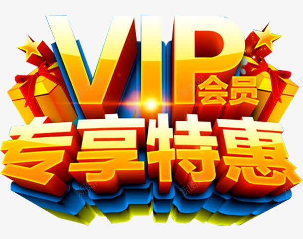 专享特惠png免抠素材_新图网 https://ixintu.com VIP会员 专享 专享特惠 招募会员 新人专享 新人服务 新人海报 新手 新手专享 新用户