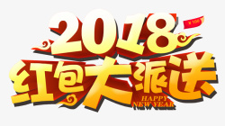 2018红包墙有礼品有现金素材