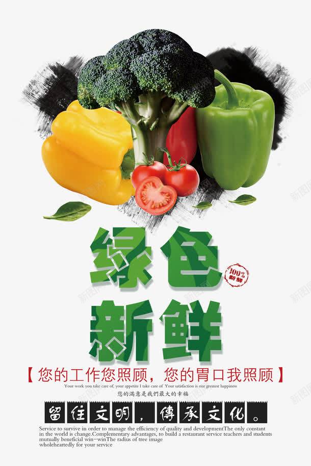 绿色新鲜psd免抠素材_新图网 https://ixintu.com 绿色健康 绿色新鲜免费下载 食堂文化 餐厅海报 饮食