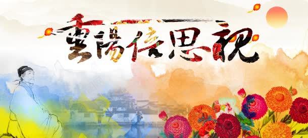 重阳节展板banner背景jpg设计背景_新图网 https://ixintu.com 中国风海报 古代建筑 古典 山水画 杜甫 水墨 祥云 背景 重阳 重阳倍思亲 重阳节