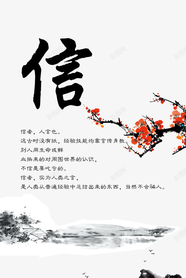 传统文化信psd免抠素材_新图网 https://ixintu.com 中国文化 中国风 传统文化 传统文化信 水墨