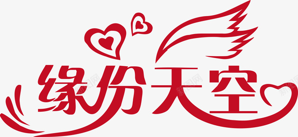 com logo 變形字 字體設計 宣傳單藝術字 海報藝術字 緣分天空 美術字