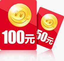 100元红包100元50元淘宝红包高清图片