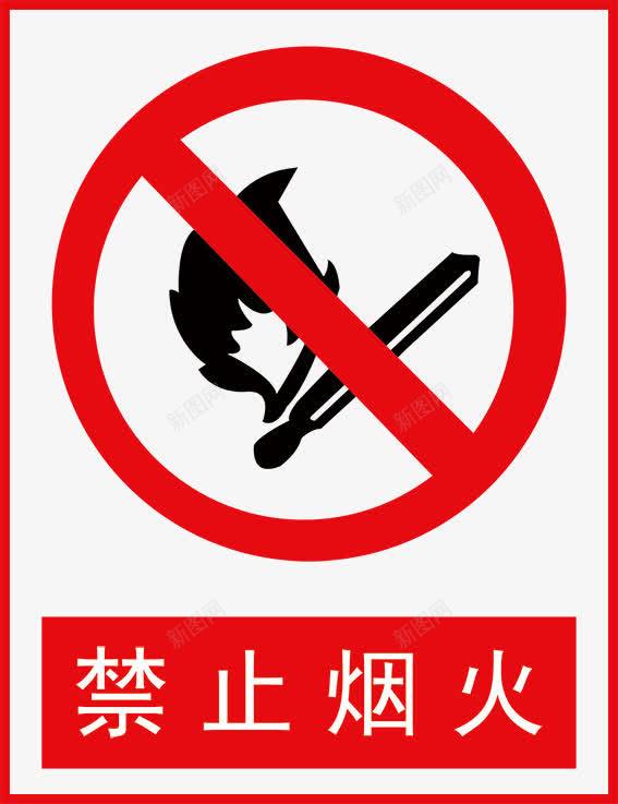 禁止图标png_新图网 https://ixintu.com 不要 烟 禁止烟火 禁止触摸 重点防火区域标识牌