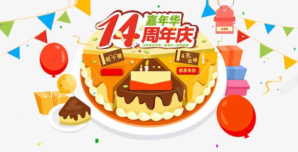 生日partypng免抠素材_新图网 https://ixintu.com party 周年庆 彩旗 气球 生日会 蛋糕