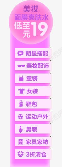 导航png免抠素材_新图网 https://ixintu.com Webdesign 侧栏 侧滑 侧边栏 固定导航 导航 平面设计 悬浮 悬浮栏 悬浮框 梦幻 浪漫 网店店铺装修 网店店铺页面详情页设计 网页设计