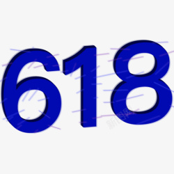 618立体字年中大促2019年素材