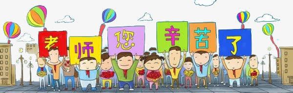 老师您辛苦了png免抠素材_新图网 https://ixintu.com 卡通 学生感恩老师 纸片