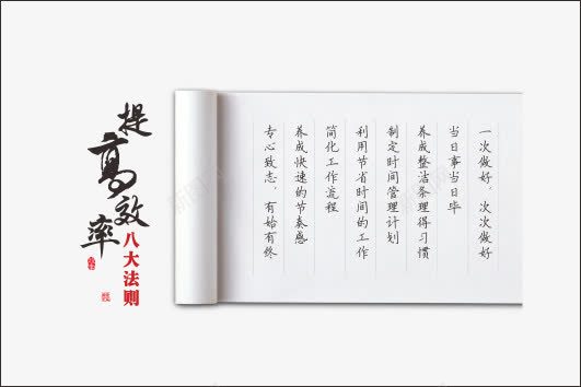 提高效率展板png免抠素材_新图网 https://ixintu.com 国风 国风素材 展板矢量 提高效率 提高效率艺术字