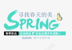 5s海报寻找春天的美春季新品高清图片