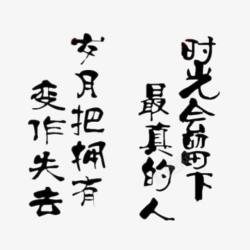 伤感文字黑色伤感句子高清图片