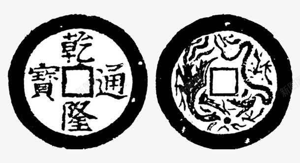 铜钱底纹png免抠素材_新图网 https://ixintu.com 两种 圆形 外圆内方 收藏 方孔 考古 铜钱底纹