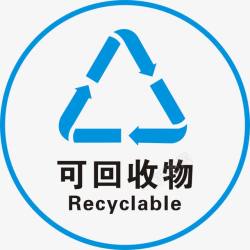 蓝色环保背景蓝色可回收物标识图标高清图片