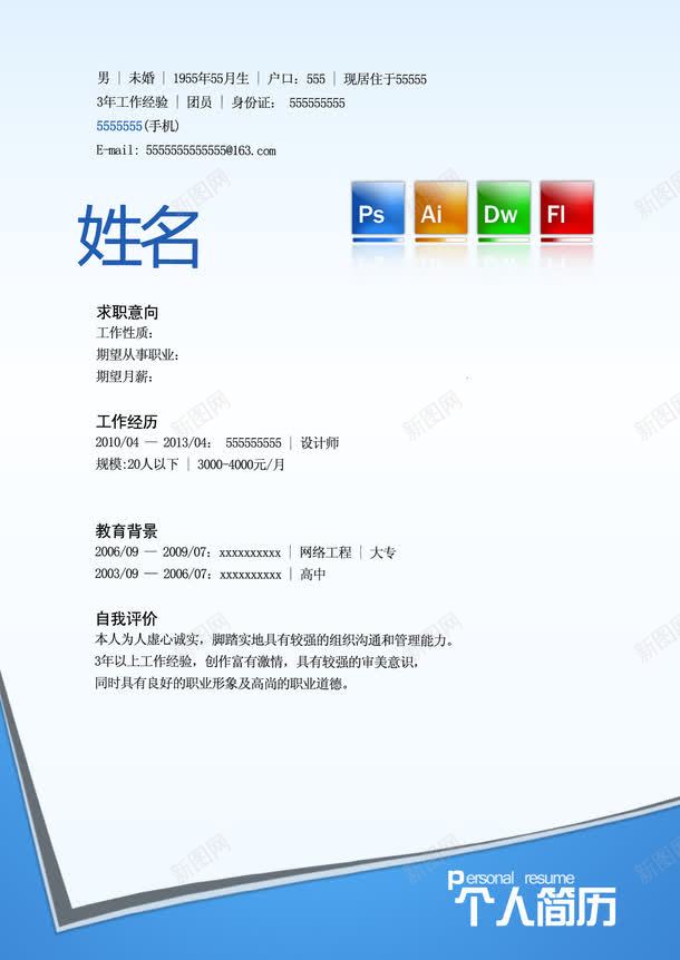 蓝色边框简历模板png免抠素材_新图网 https://ixintu.com 个人简历 应聘 求职 简约