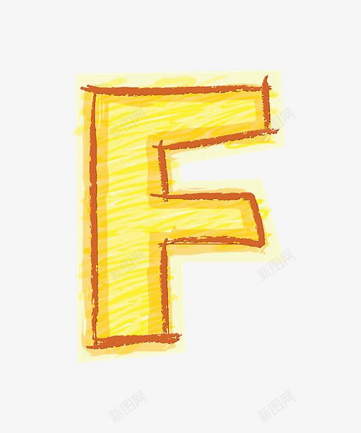 橙色手绘字母fpng免抠素材_新图网 https://ixintu.com 创意字母 橙色手绘字母数字 现代