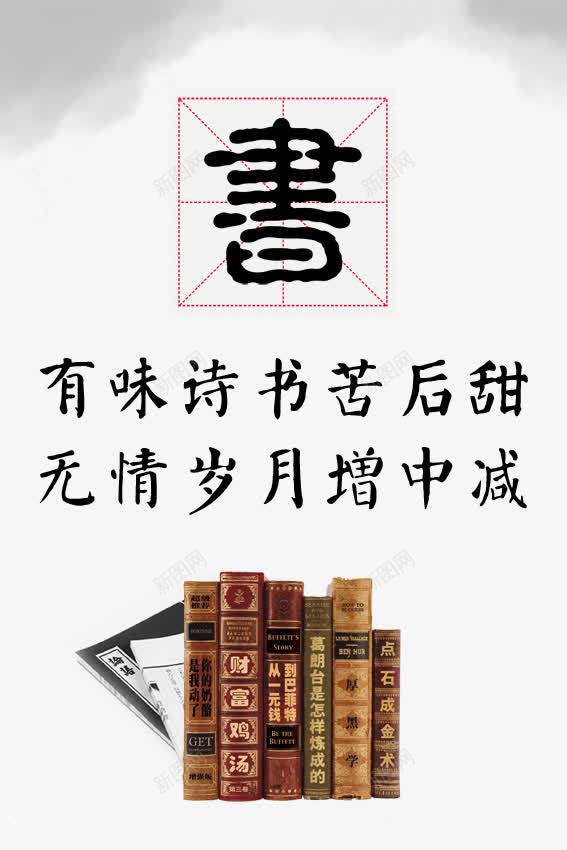 校园文化png免抠素材_新图网 https://ixintu.com 上进 中华文化 中式 中式风格 书 企业文化 失败 学习名言 学习警句 成功 校园文化 校园文化图片 毛笔 水墨 激励 砚台 竹子 设计