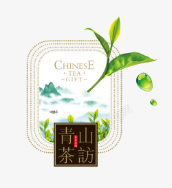 新茶上市艺术字茶具青山茶访绿茶高清图片