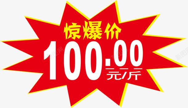 惊爆价惊爆价爆炸贴png免抠素材_新图网 https://ixintu.com 价格 价格爆炸贴 促销爆炸贴 惊爆价 惊爆价爆炸贴 爆炸贴边框 超市爆炸贴 跳跳卡