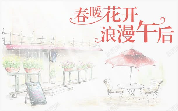 水墨画午后风景PSDpsd免抠素材_新图网 https://ixintu.com 下午茶 午后 彩色水墨画 手绘 手绘设计 春天 春暖花开 浪漫午后 田园 田园风景