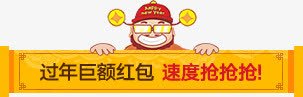 过年巨额红包卡通图标png_新图网 https://ixintu.com 卡通 图标 巨额 红包 设计 过年