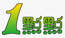 渐变晶绿系统图标一点点绿黄色logo图标高清图片