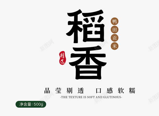 大米包装鸭田贡米png免抠素材_新图网 https://ixintu.com 五常大米 大米 大米包装 鸭田贡米