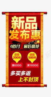 新品发布惠png免抠素材_新图网 https://ixintu.com Webdesign 优惠 侧栏 侧滑 侧边栏 促销 固定导航 导航 平面设计 悬浮 悬浮栏 悬浮框 折扣 网店店铺装修 网店页面详情页设计 网页设计