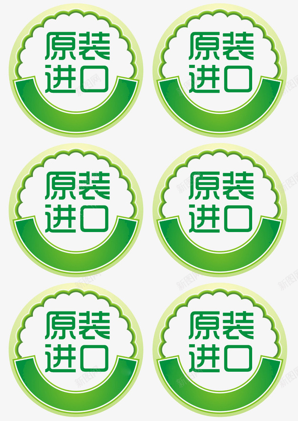 绿色标志图标png_新图网 https://ixintu.com 图标 标识 进口标签