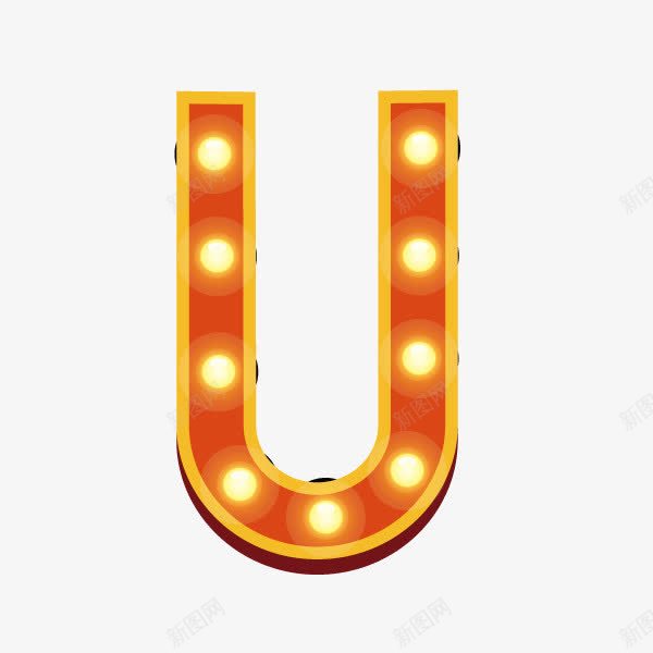 数字字母字母u霓虹灯字体png图片免费下载 素材7qqgjeuev 新图网