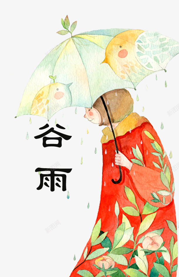 二十四节气之谷雨主题手绘画png免抠素材_新图网 https://ixintu.com 中国节气 二十四节气 传统节日 春天 春季 艺术字 谷雨 雨季